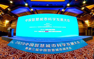 榮譽(yù) | 北京泰豪亮相2019中國智慧城市科學(xué)發(fā)展大會， 斬獲三項大獎！