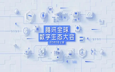 叮，您有一封來自騰訊和北京泰豪的邀請函！