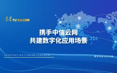 戰(zhàn)略合作 再簽約！
