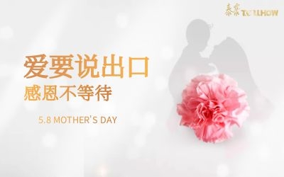 母親節快樂！