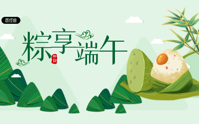 粽享端午，歲歲安康
