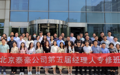 公司第五屆經理人培訓圓滿完成
