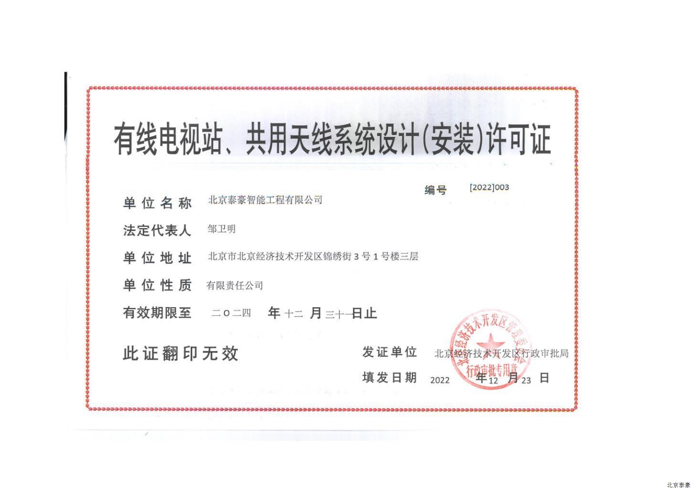 公司資質