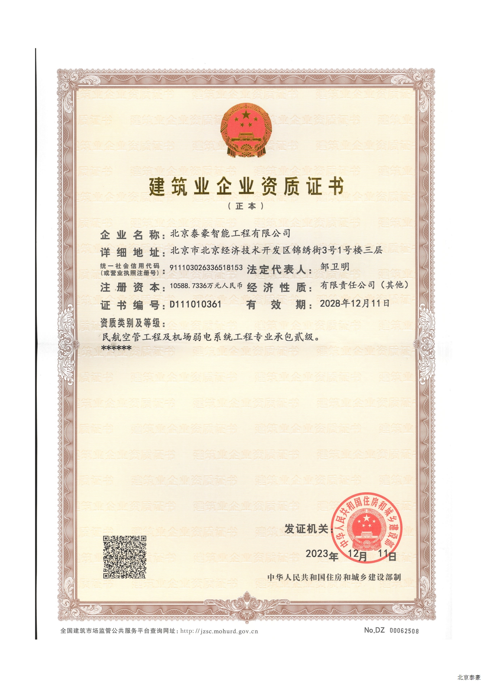 公司資質