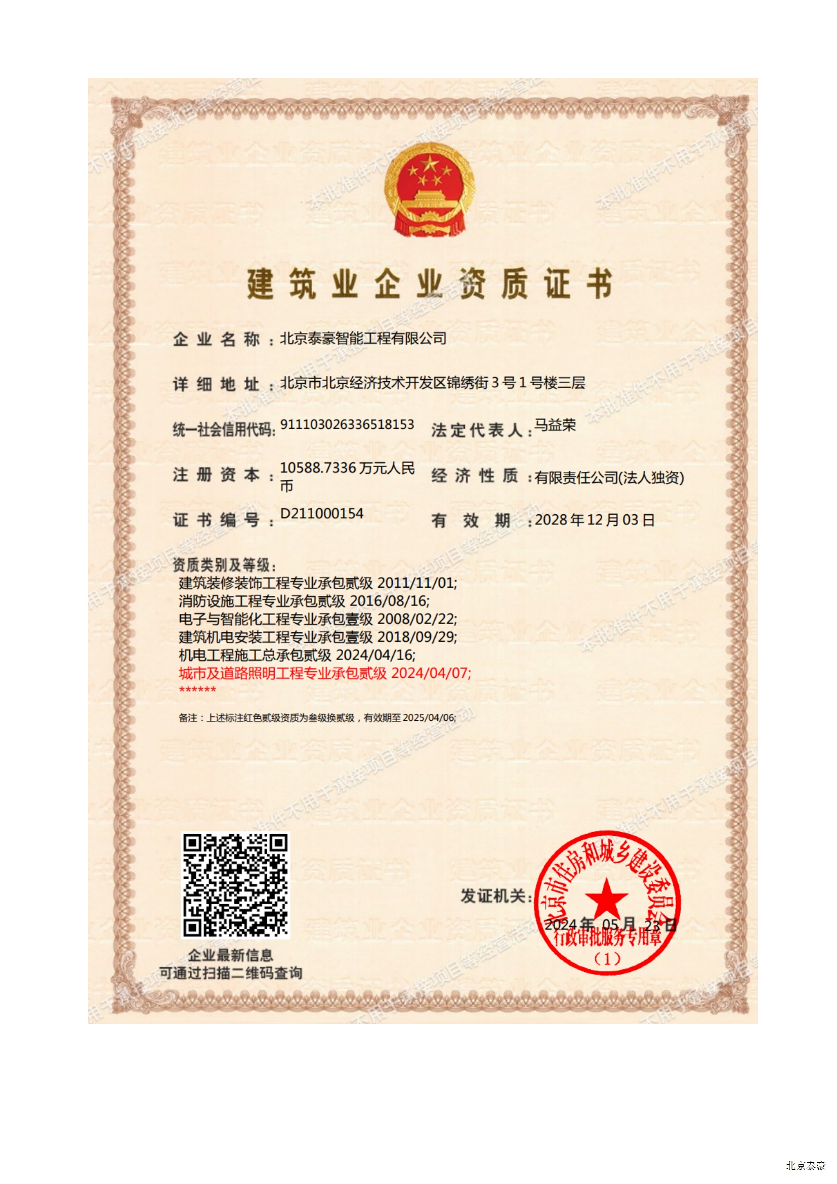 公司資質
