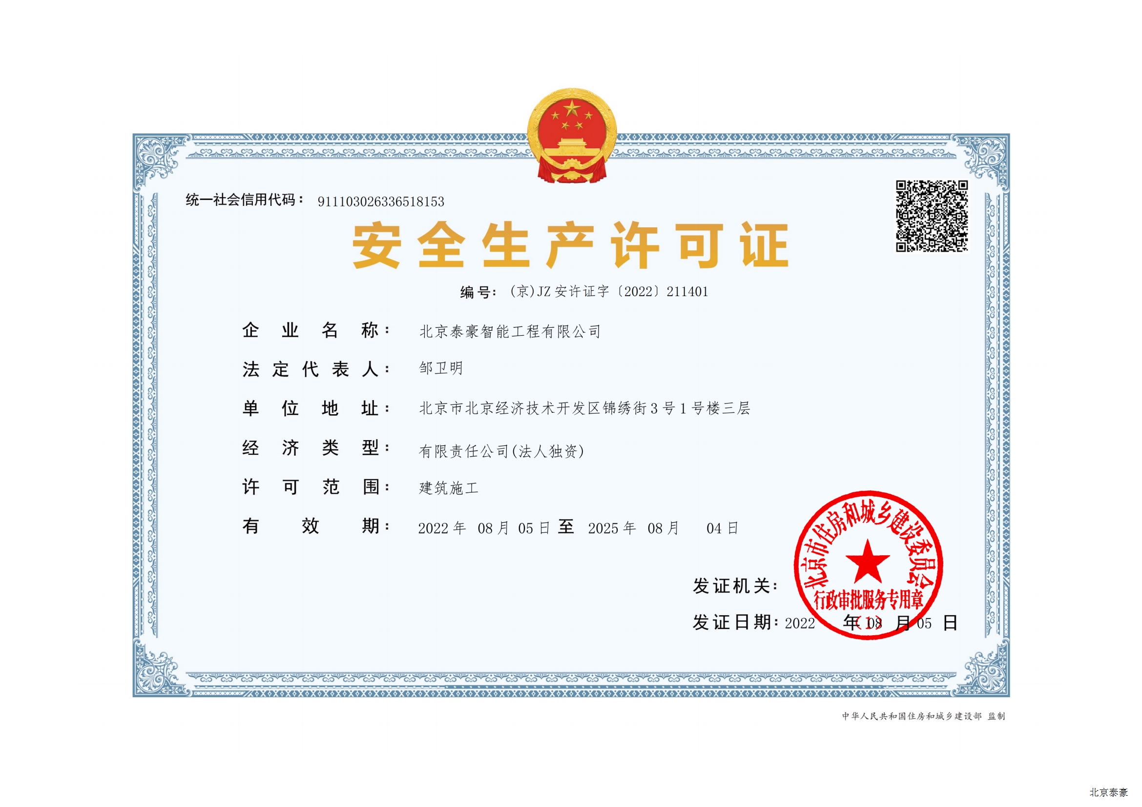 公司資質