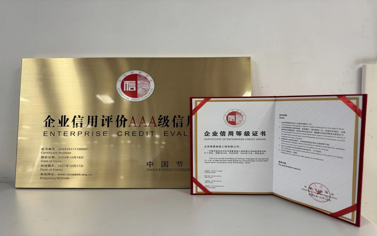 喜報｜再次榮獲節能行業AAA企業信用等級評價